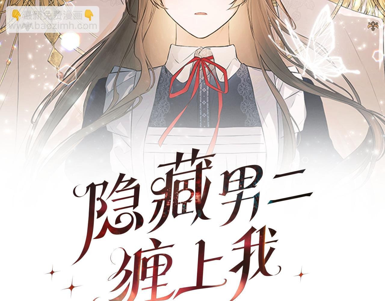 第6话 他是隐藏男二