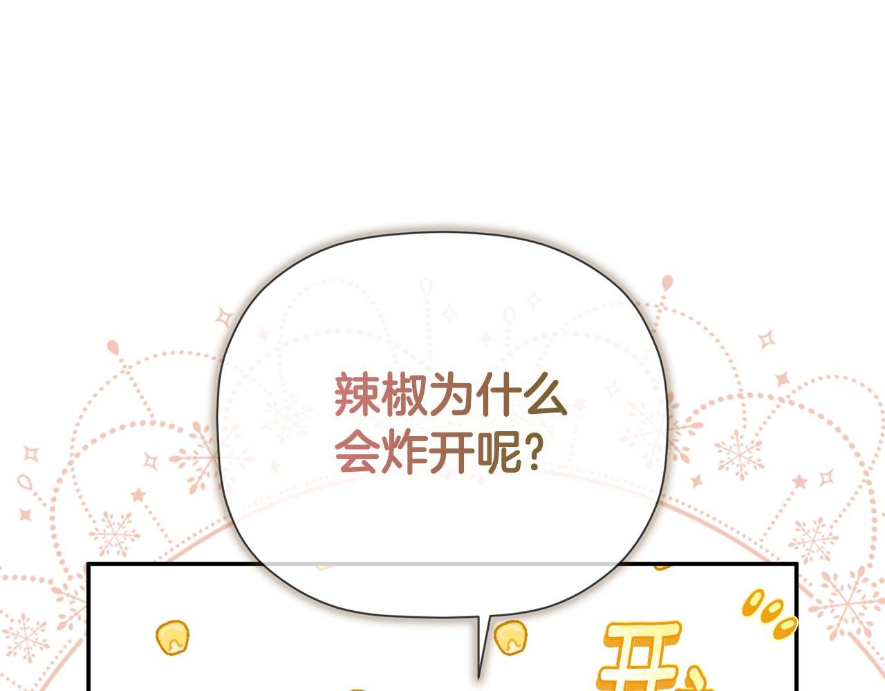第77话 皇女不见了？