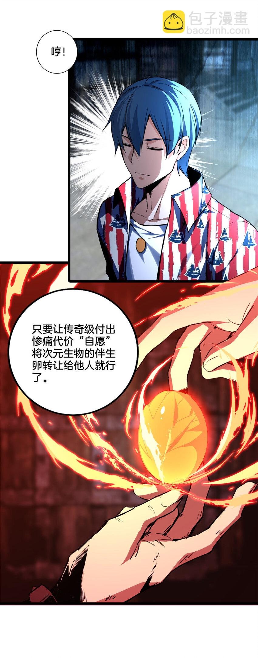 11 传奇伴生宠