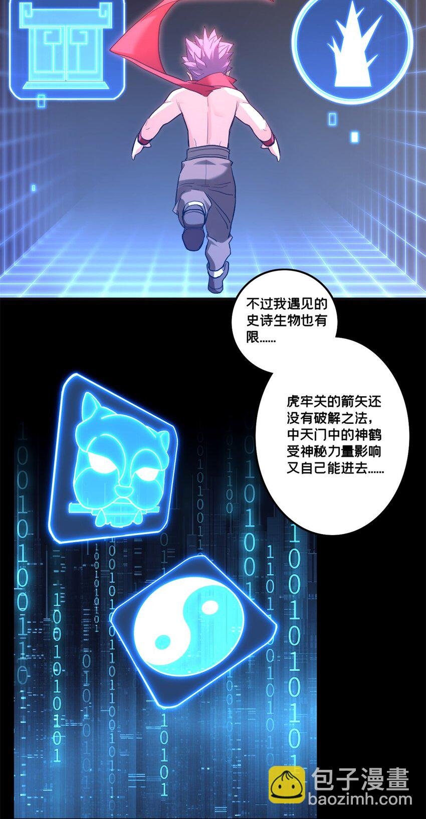 119 遇虎