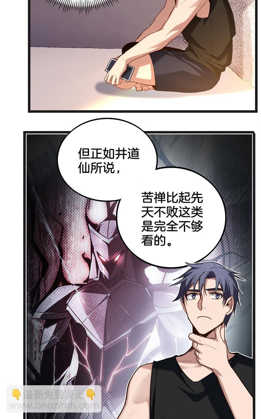 19 苦禅的局限性