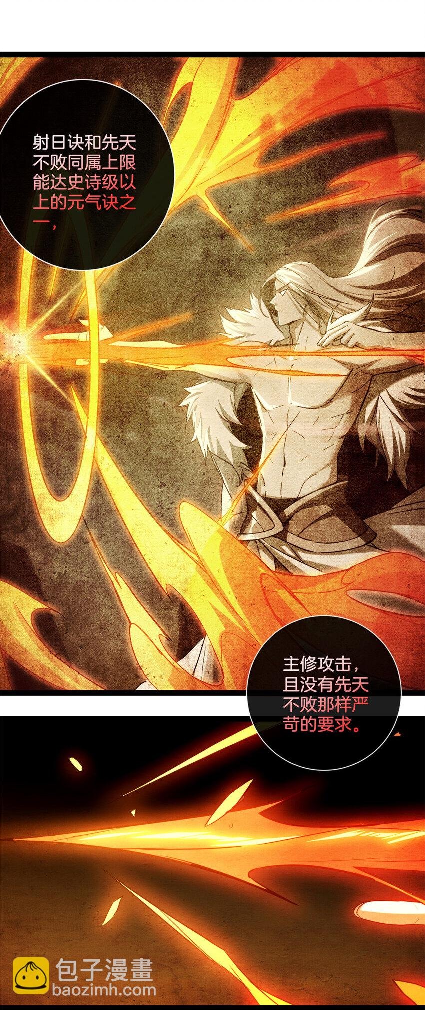 20 射日诀
