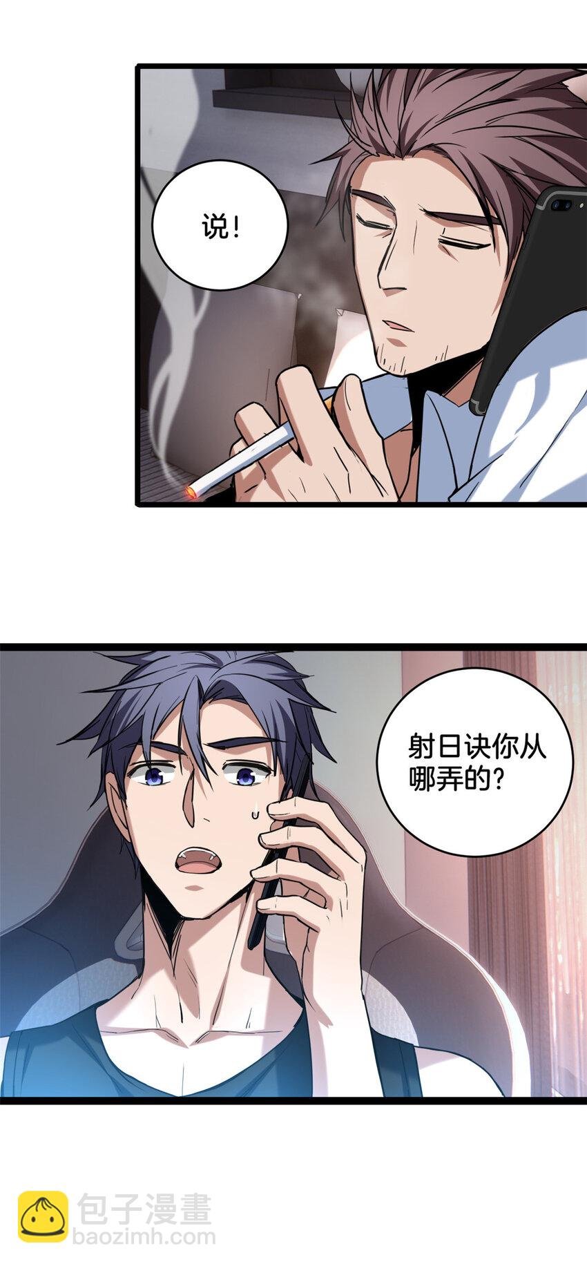 20 射日诀