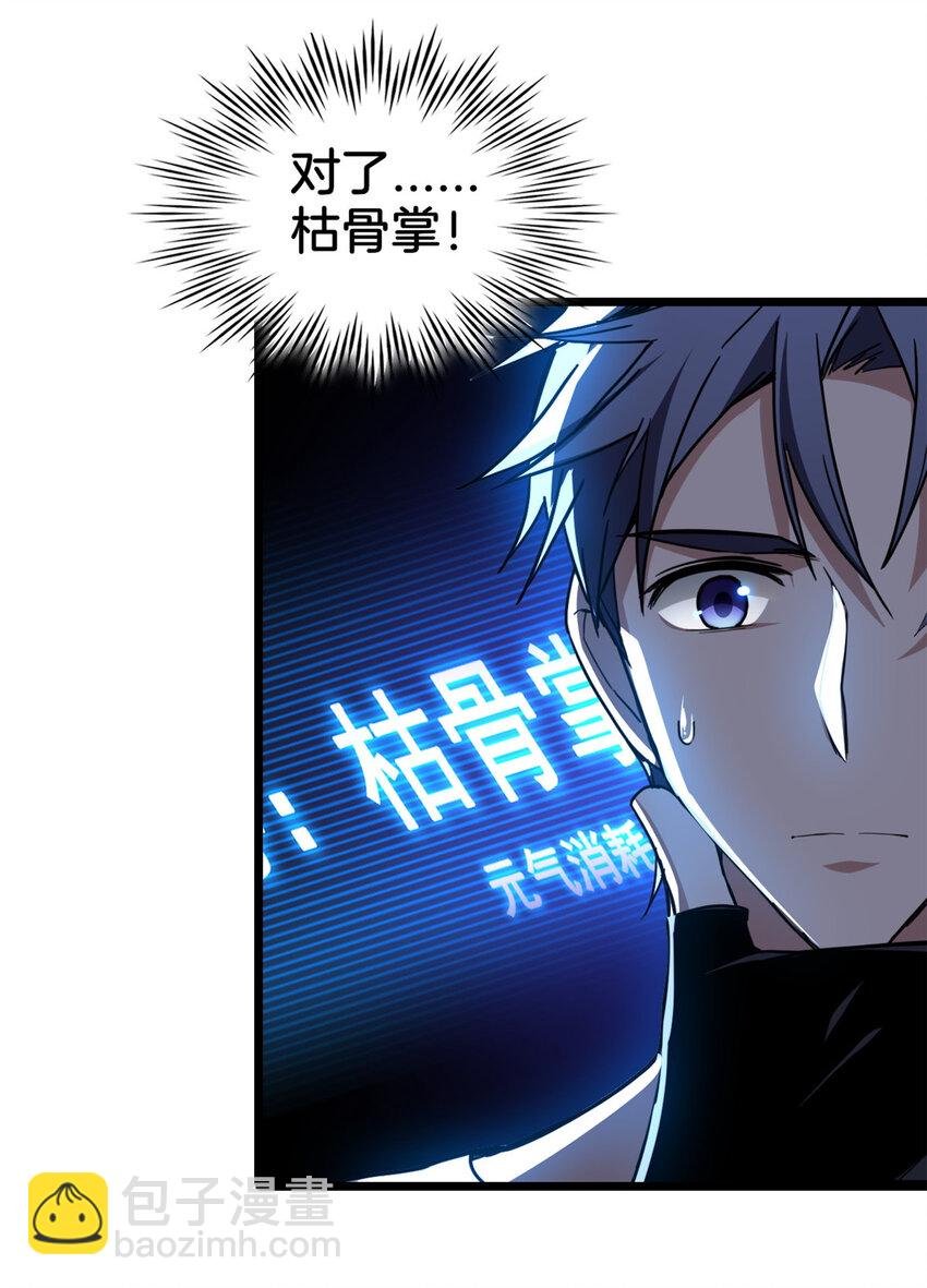 24 枯骨掌进化