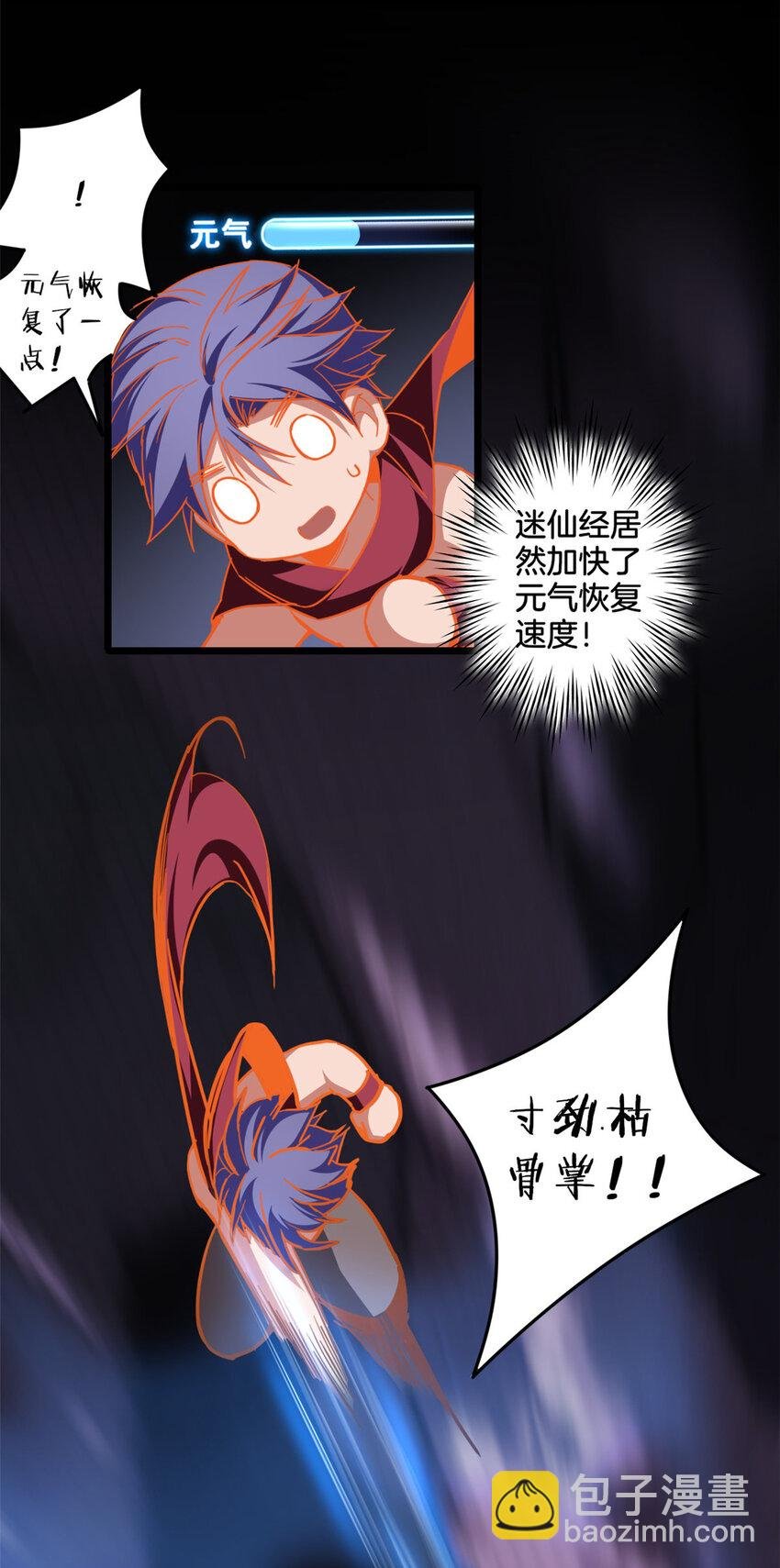 24 枯骨掌进化