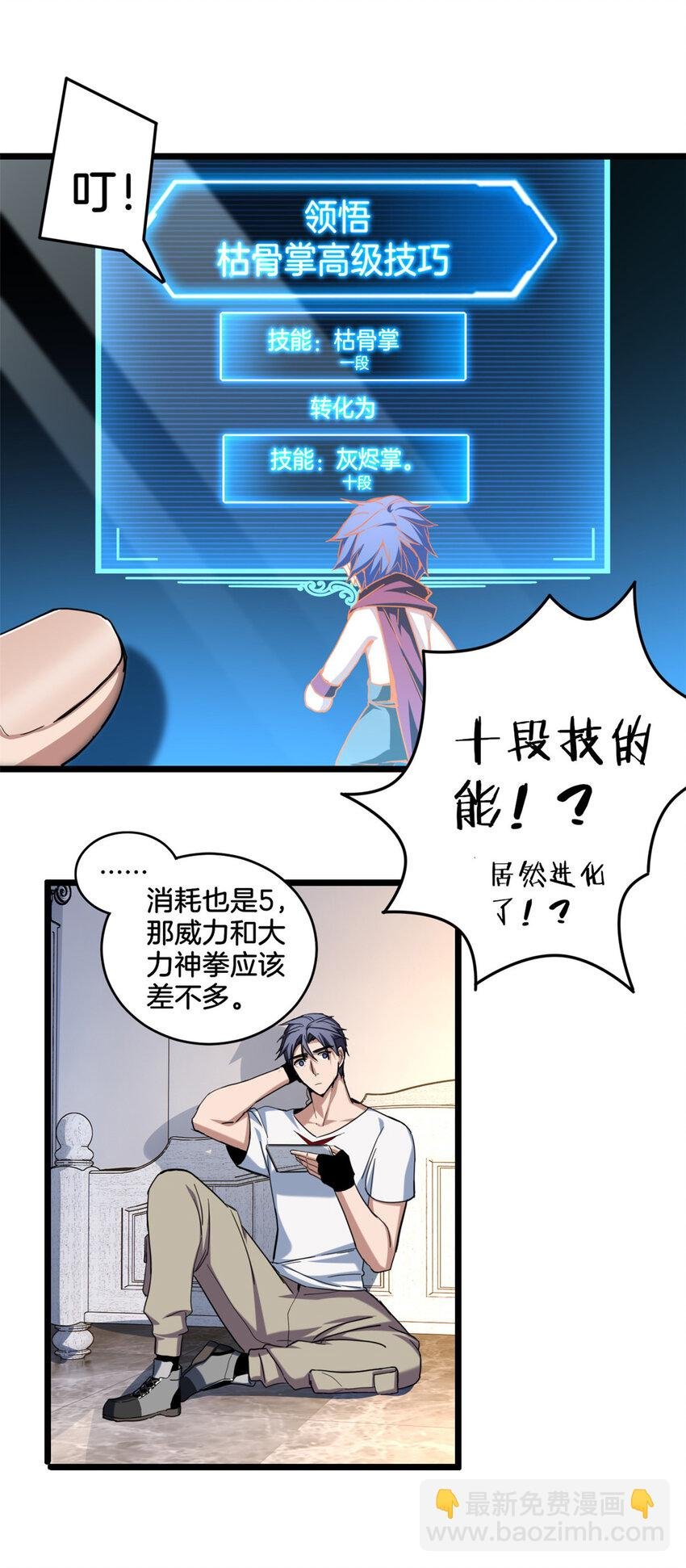 24 枯骨掌进化