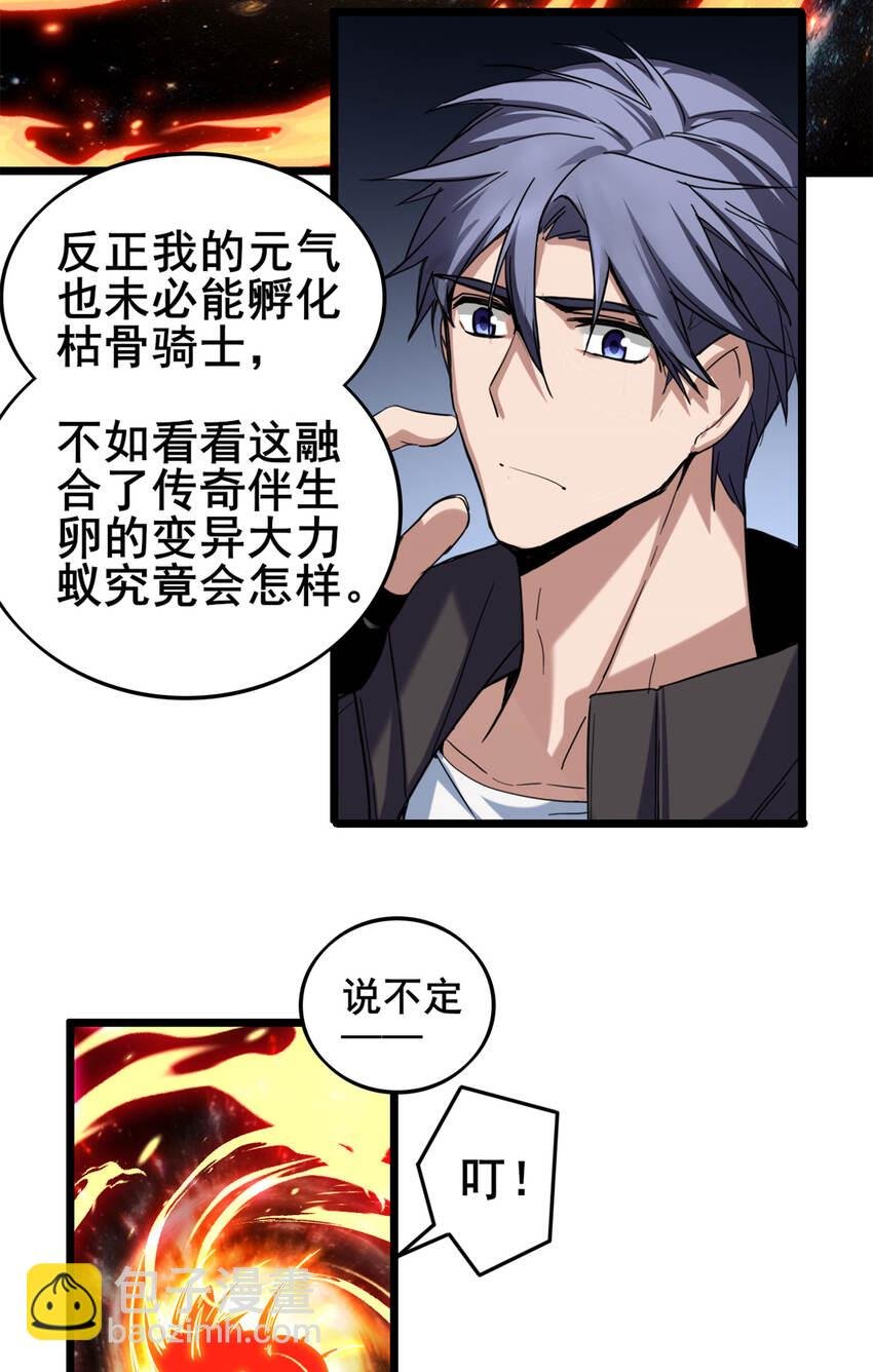 28 融合伴生宠