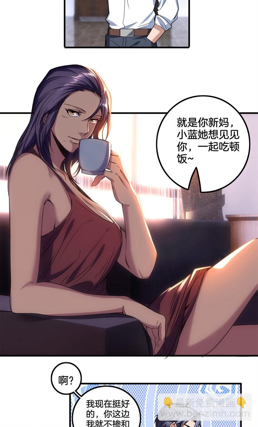 33 后妈想见我？！