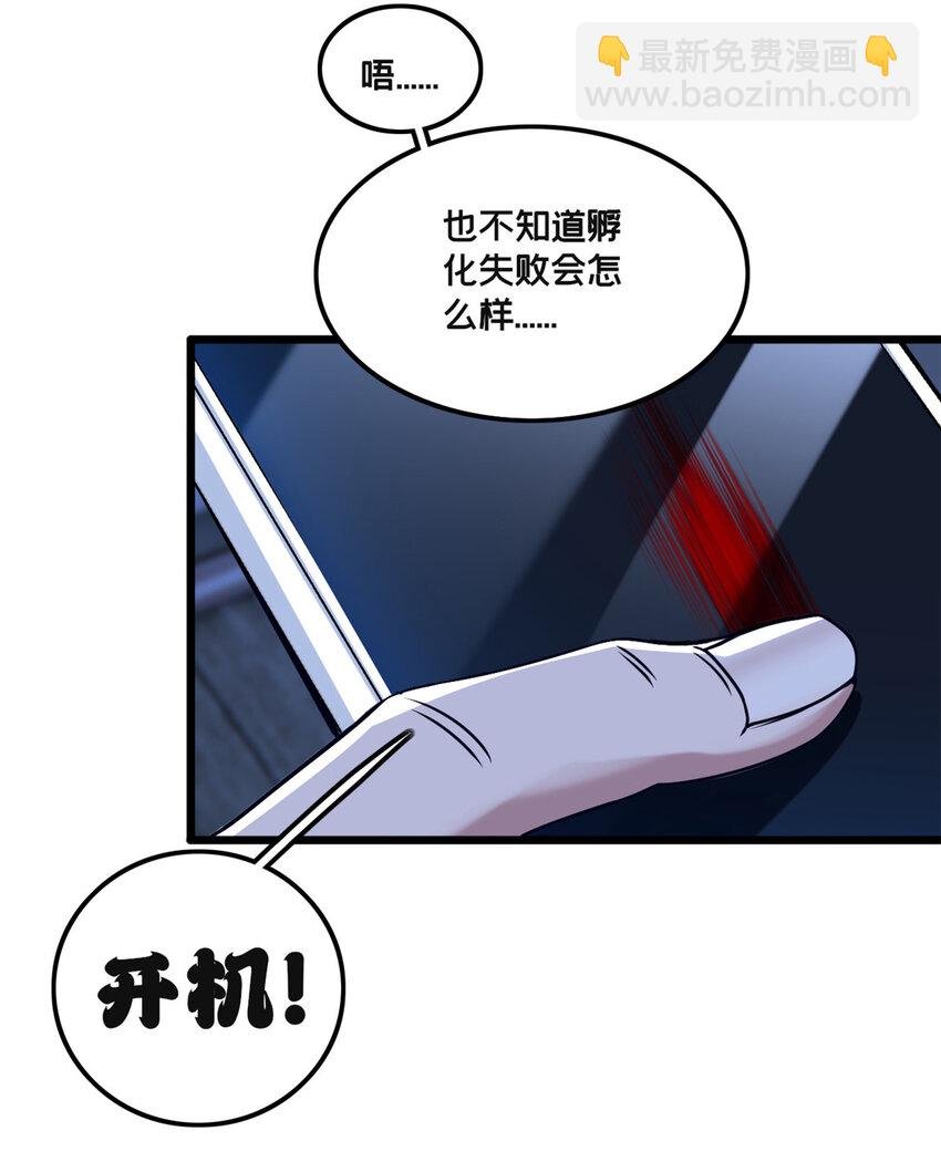 36 孵化失败？！