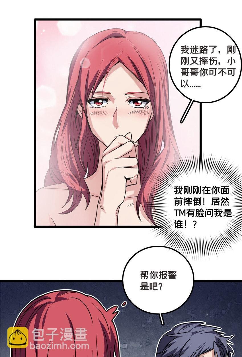 38 丽斯的诡计