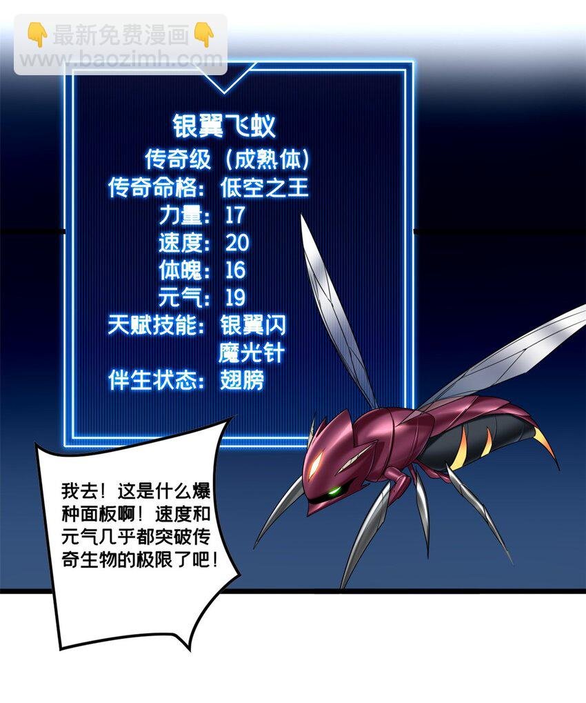 52 银翼飞蚁VS血纹佛心莲