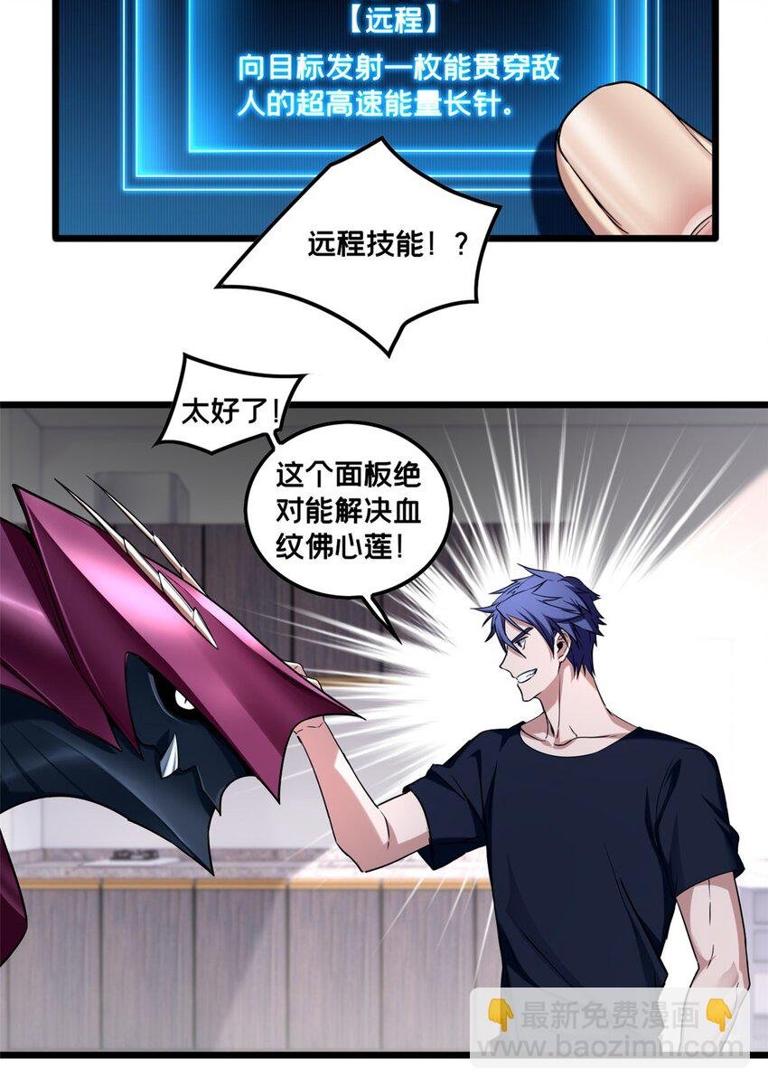 52 银翼飞蚁VS血纹佛心莲