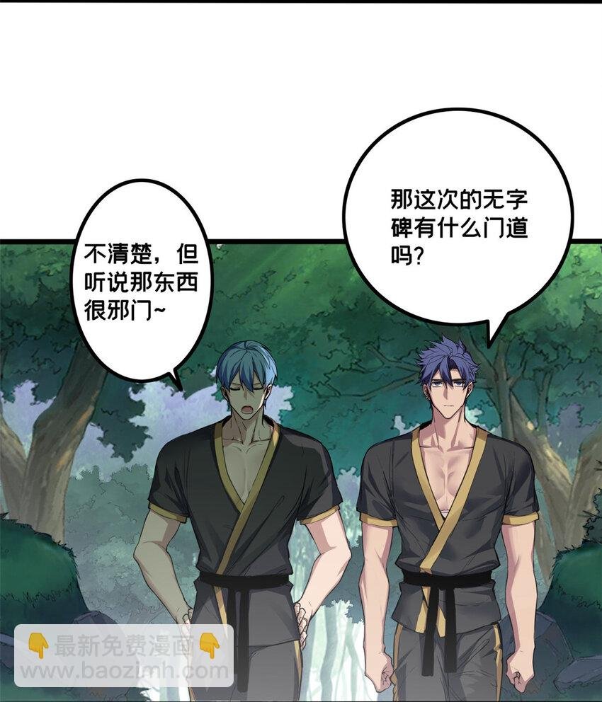 77 忘忧碑