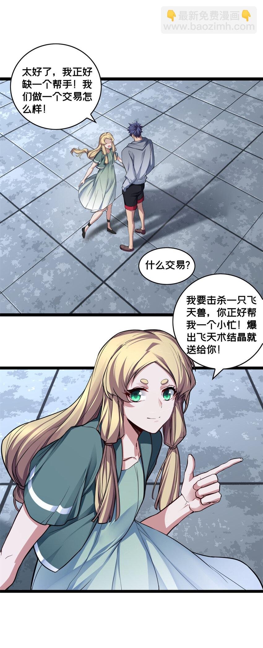 83 飞天兽