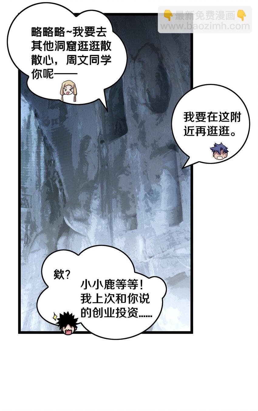 83 飞天兽