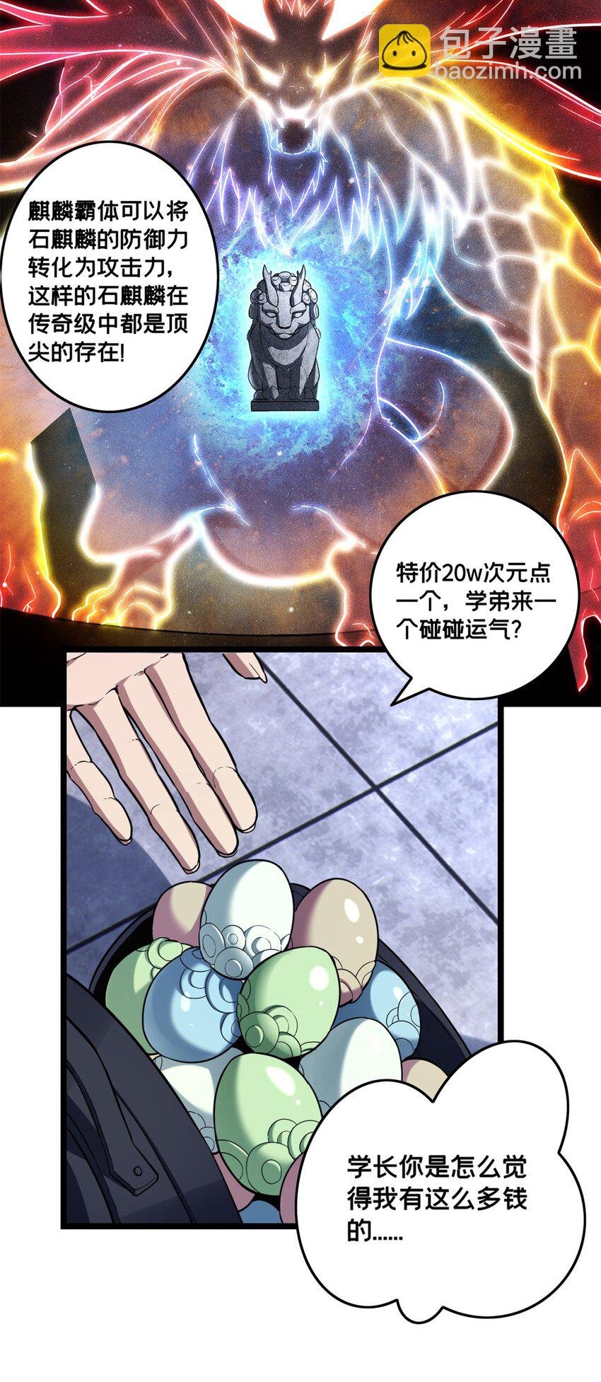 84 黄极学长的游戏梦