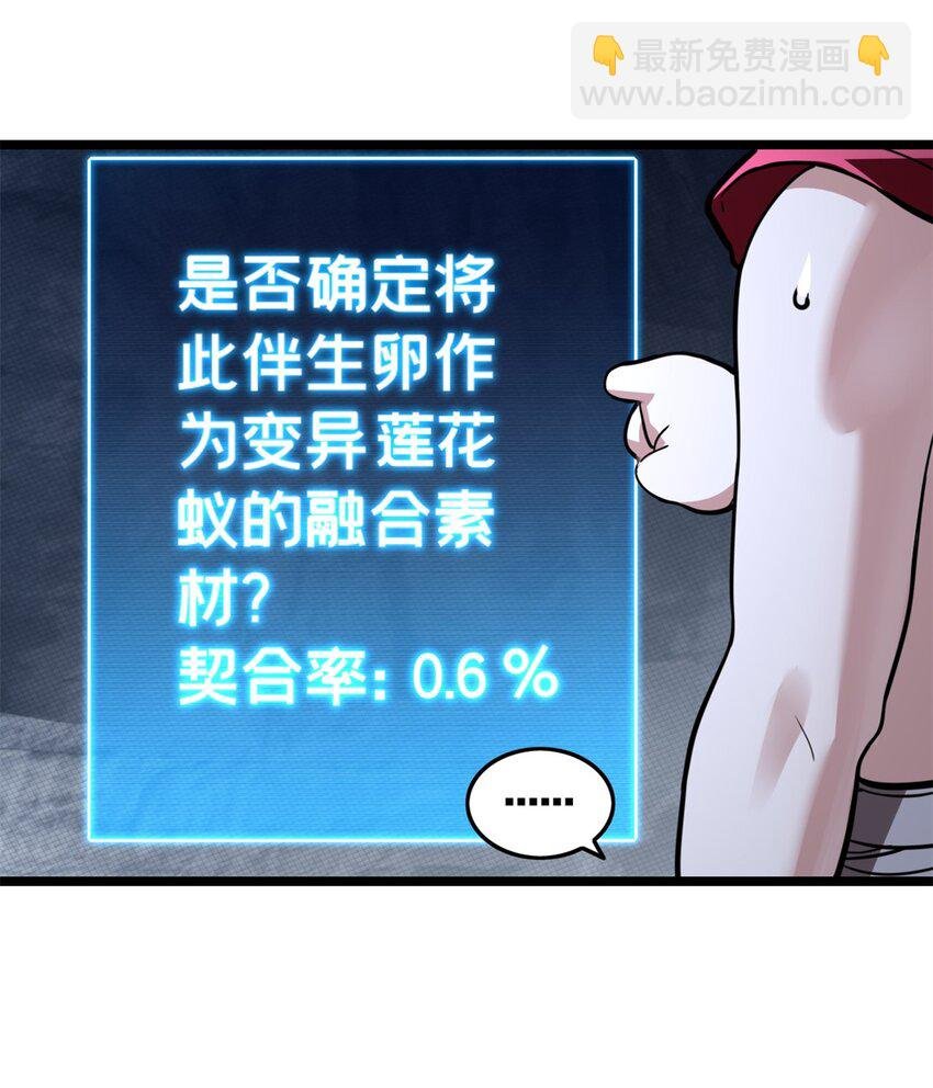 85 合成，莲花蚁！