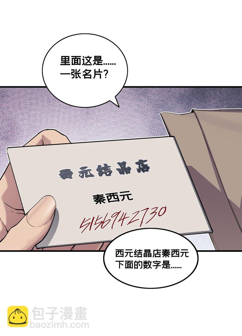 87 传奇命格