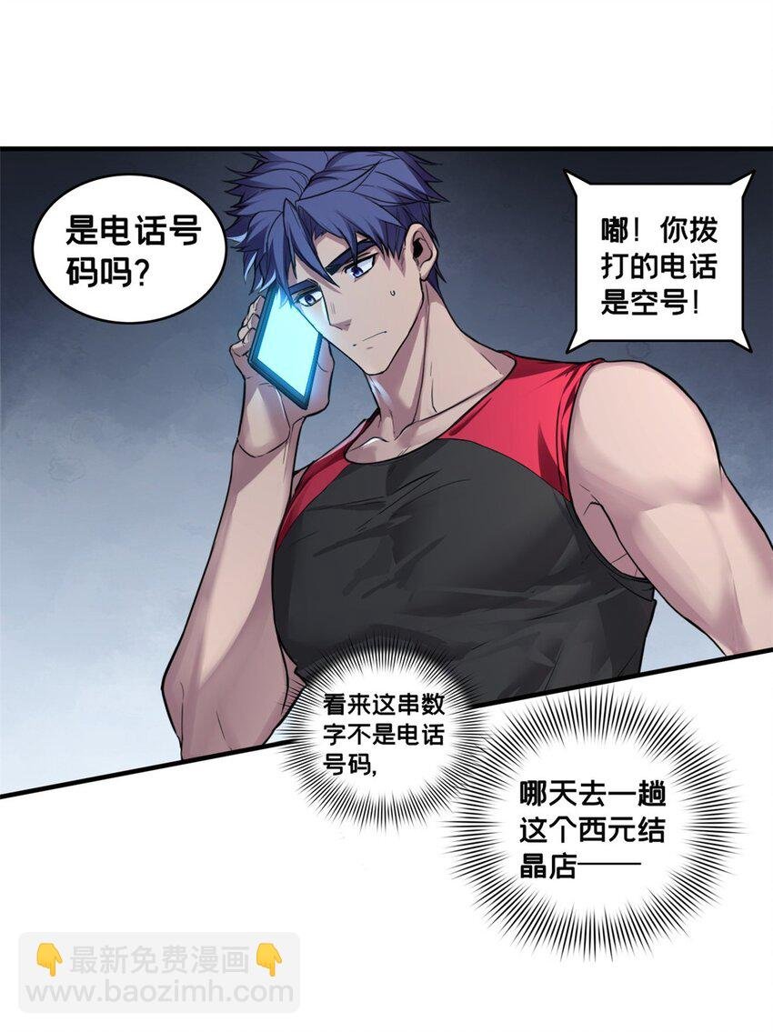 87 传奇命格