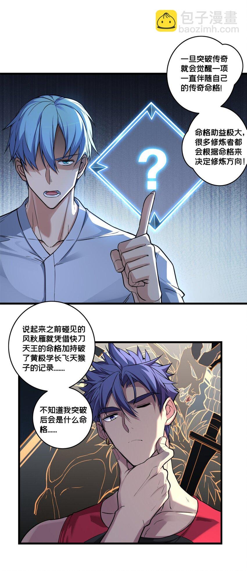 87 传奇命格