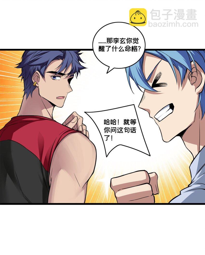 87 传奇命格