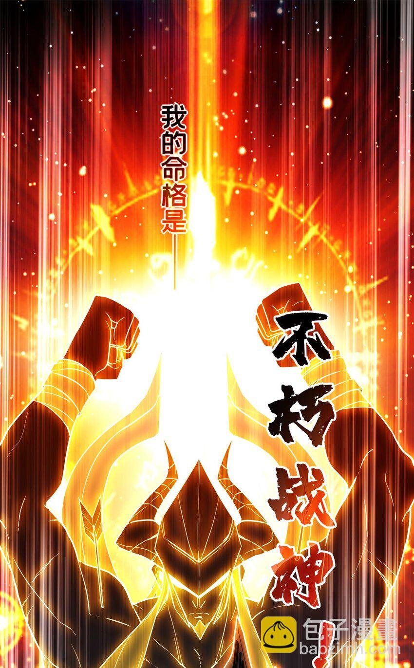87 传奇命格