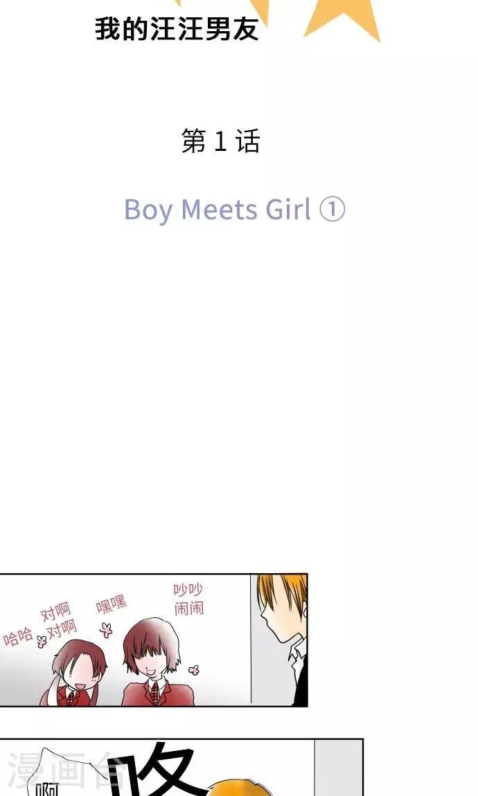 第1话 Boy Meets Girl1