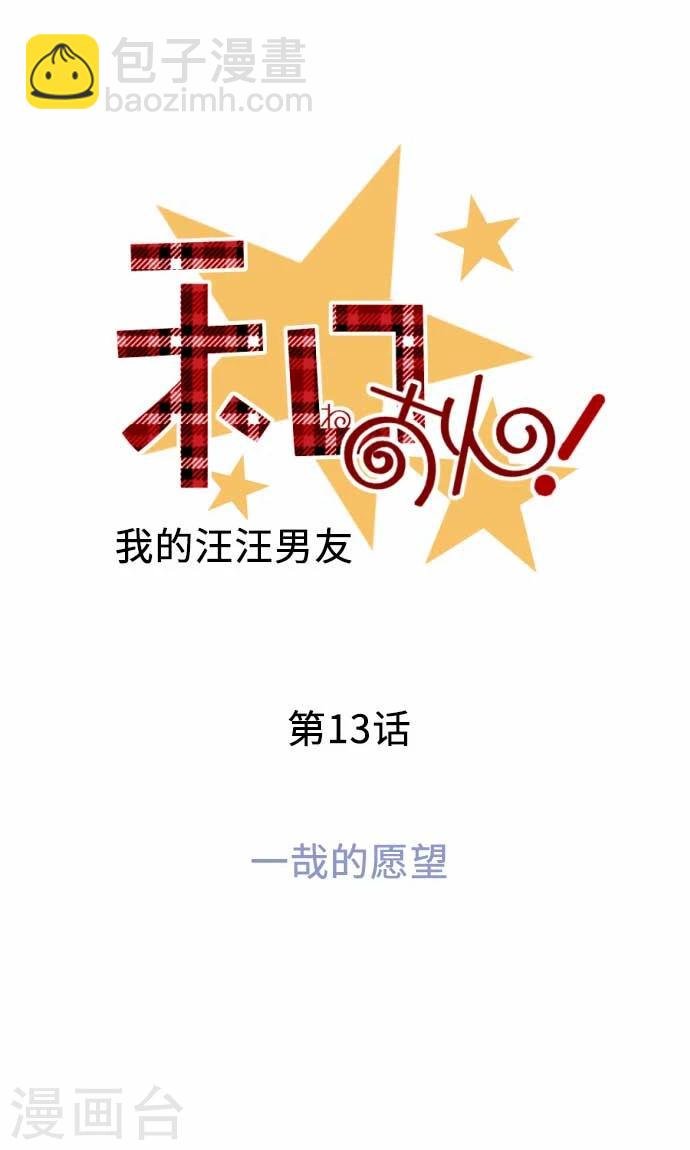 第13话 一哉的愿望