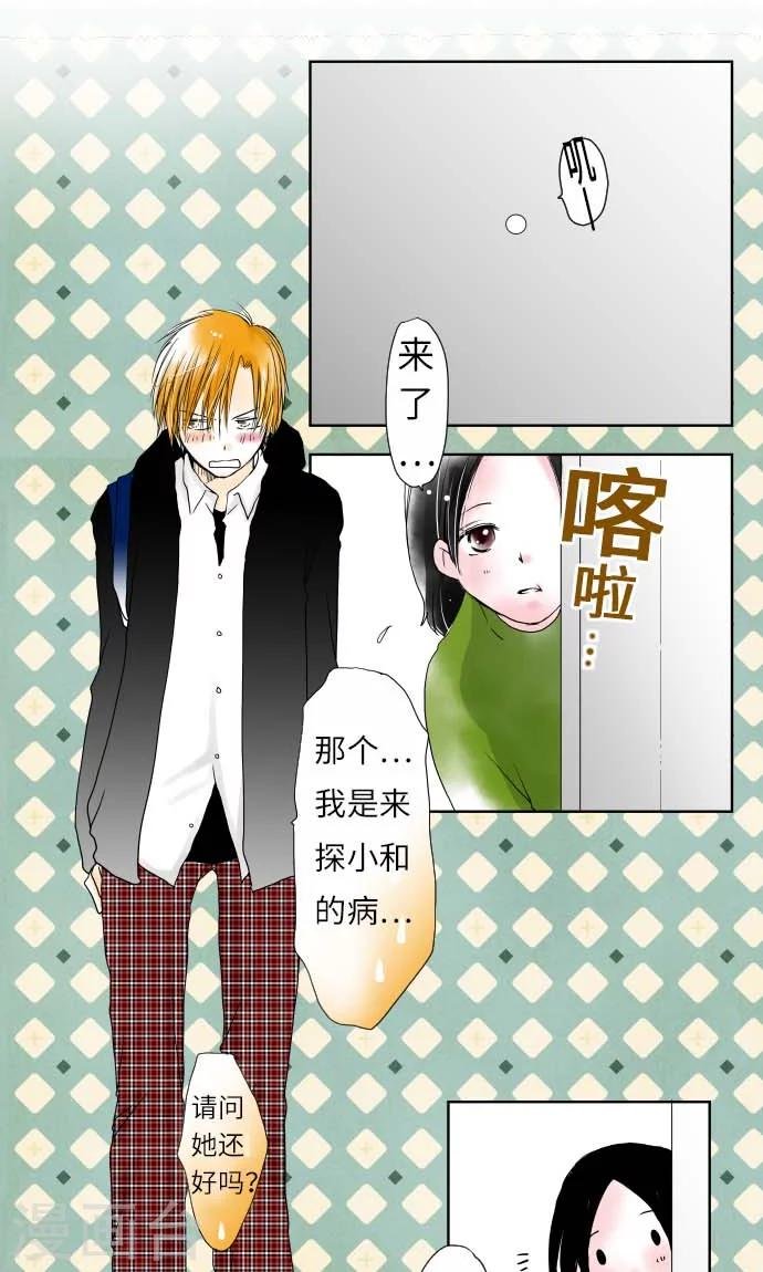 第18话 小和的家