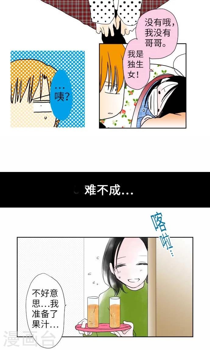 第18话 小和的家