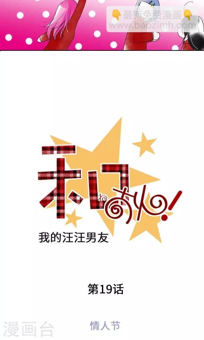 第19话 情人节