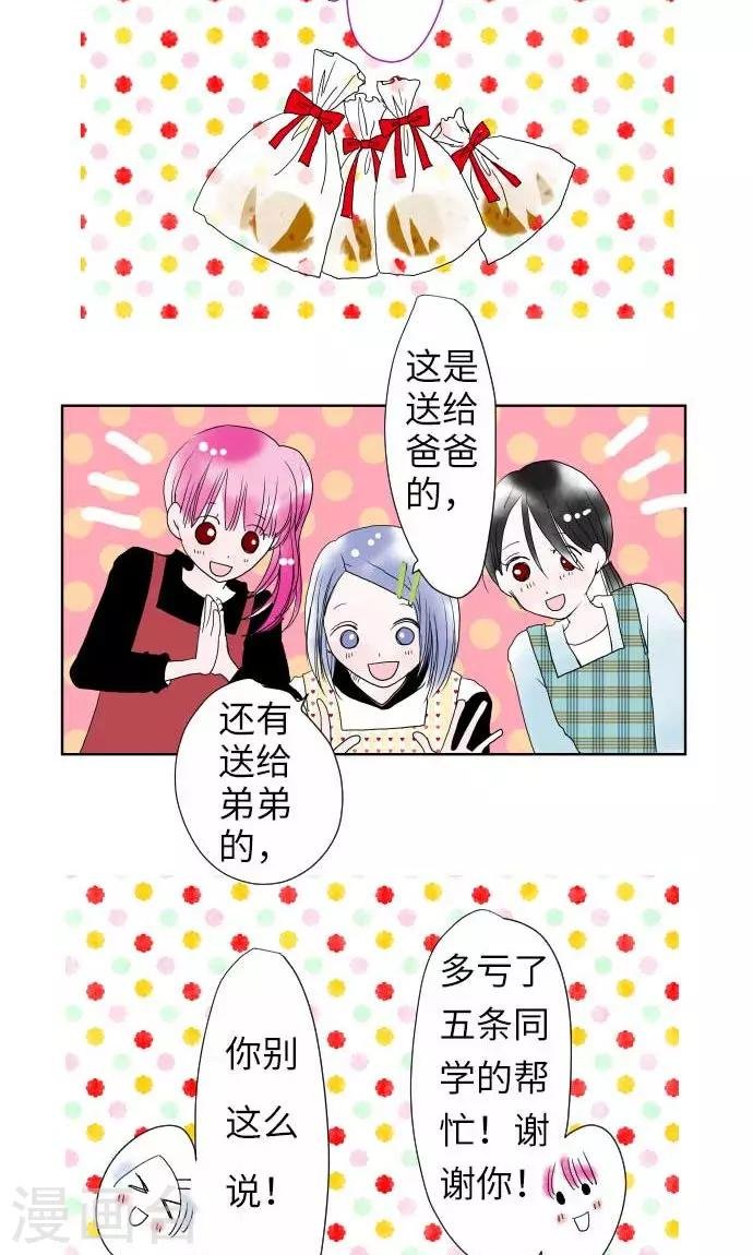 第19话 情人节