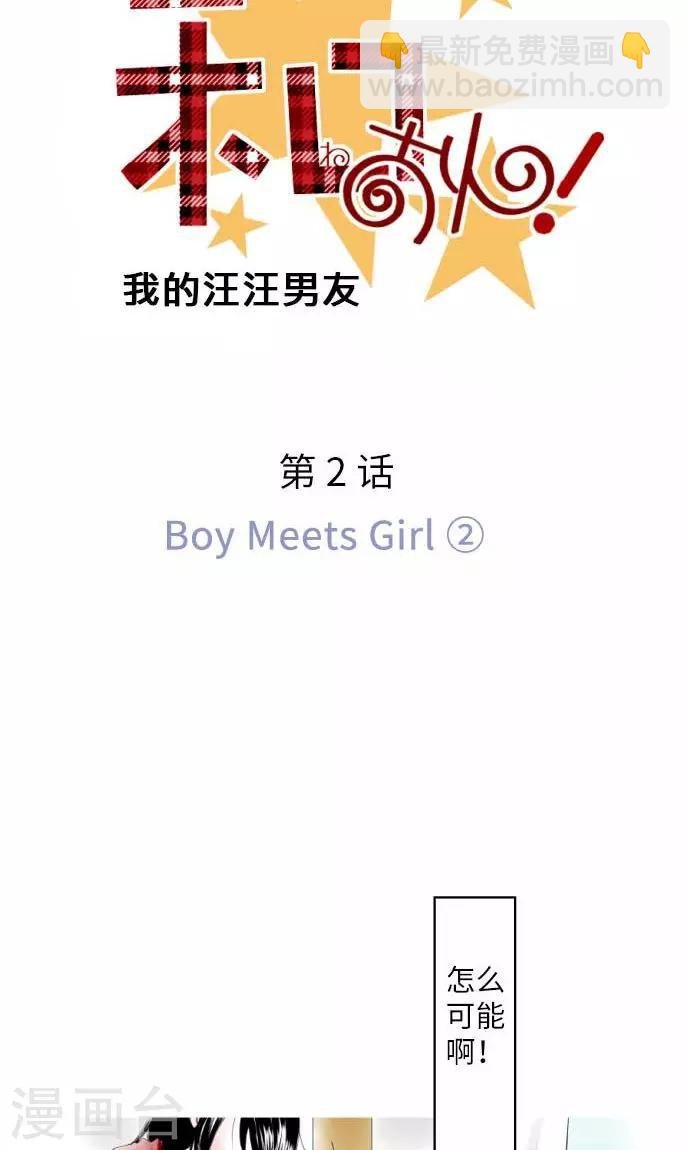 第2话 Boy Meets Girl2