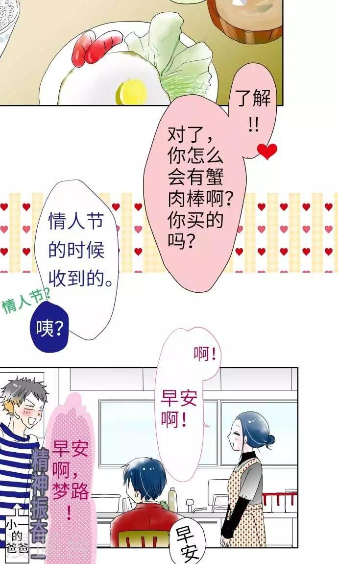 第20话 情人节后篇