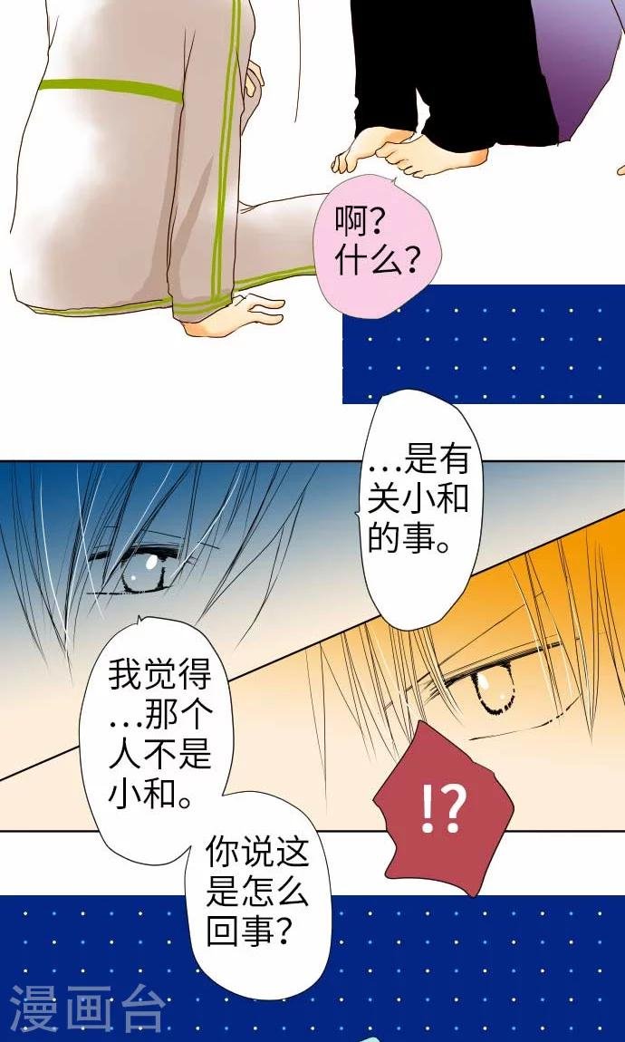 第25话 两个小和