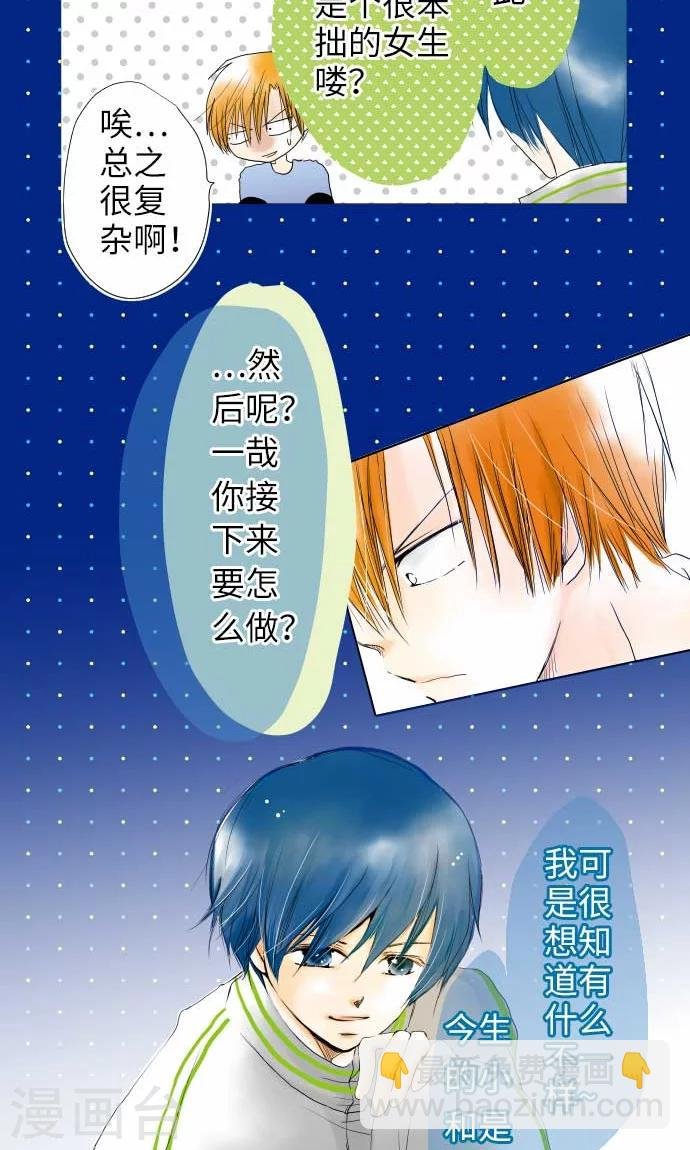第25话 两个小和
