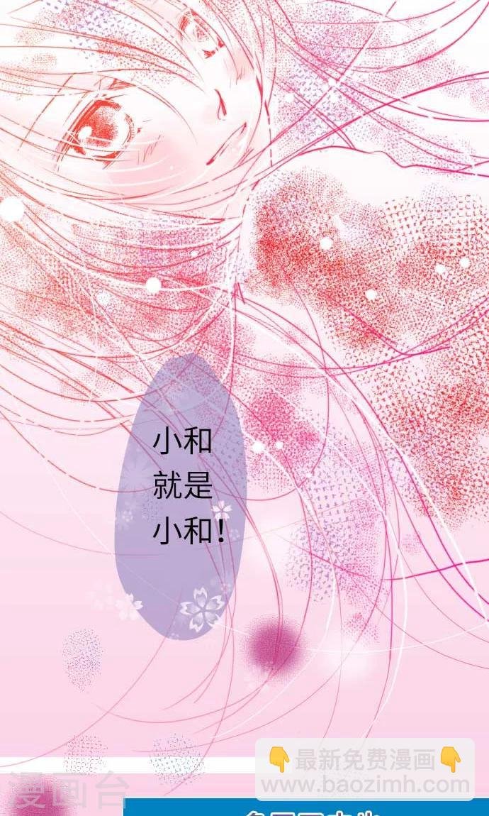 第25话 两个小和