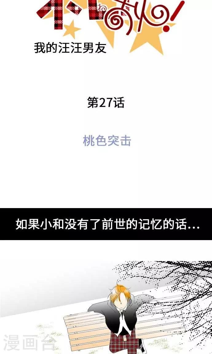 第27话 桃色突击