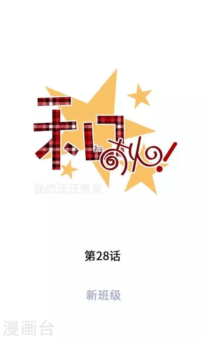 第28话 新班级