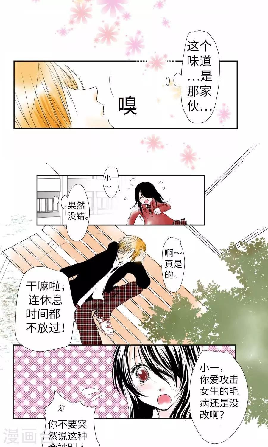 第3话 长椅