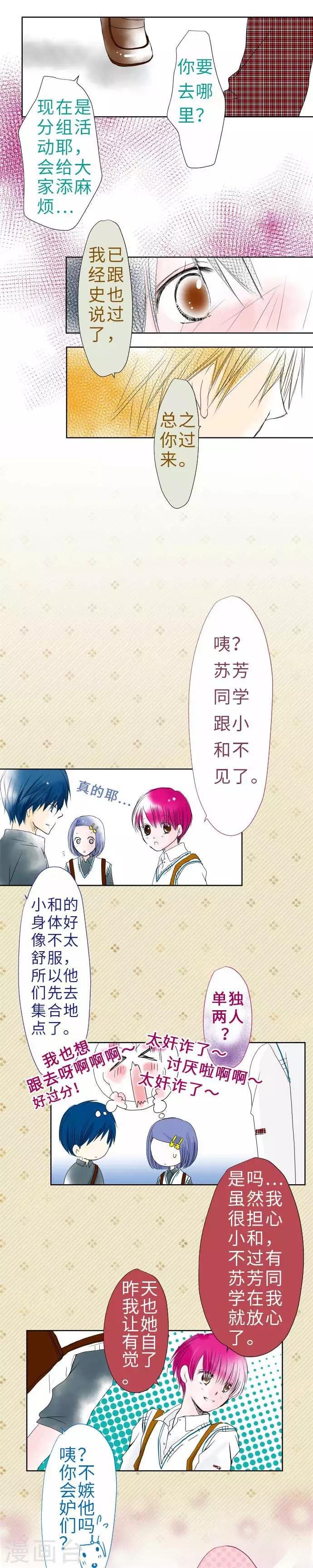 第35话 嫉妒