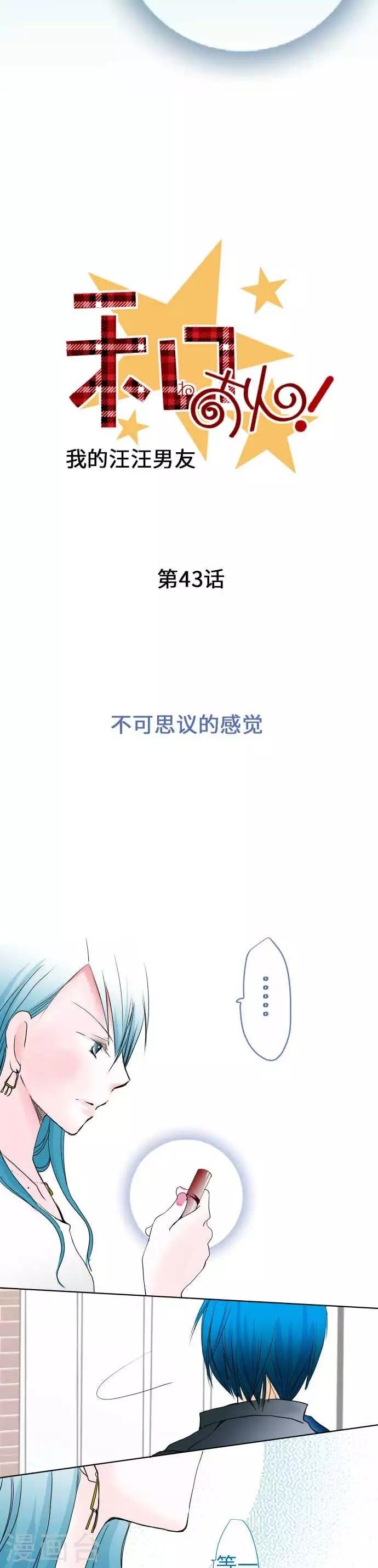 第43话 不可思议的感觉