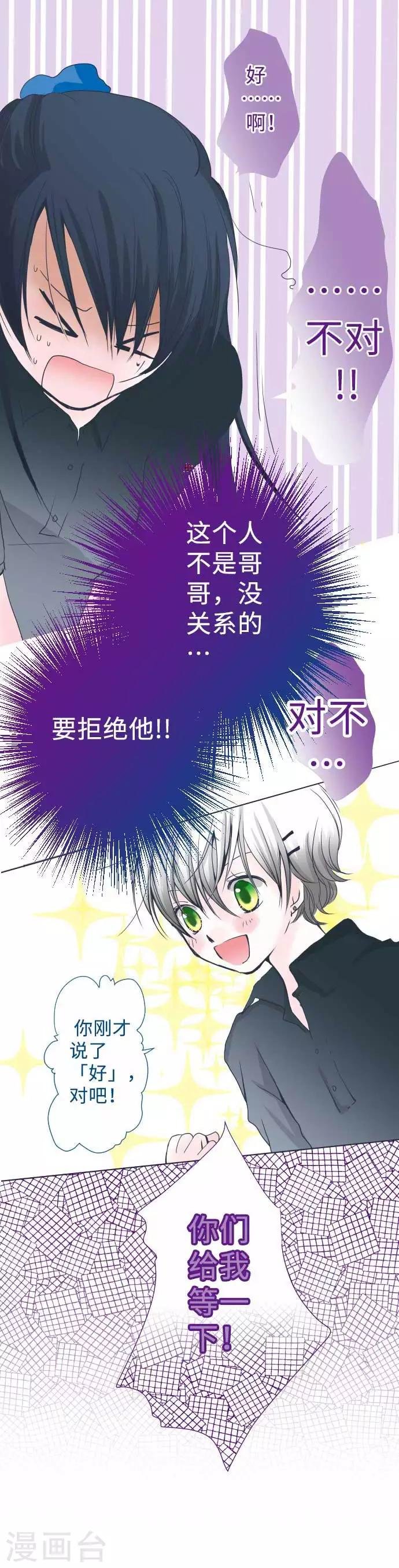 第44话 复杂的恋爱心情