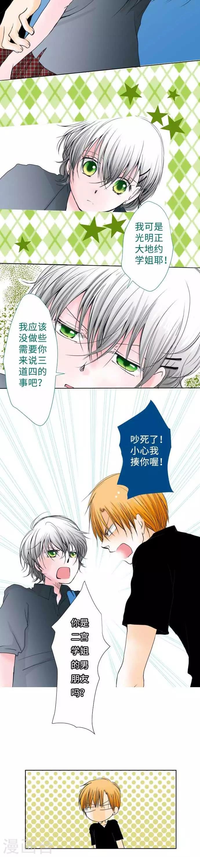 第44话 复杂的恋爱心情