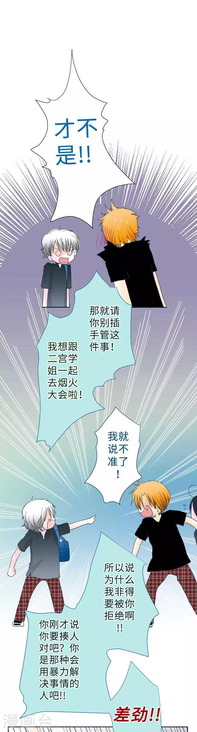 第44话 复杂的恋爱心情