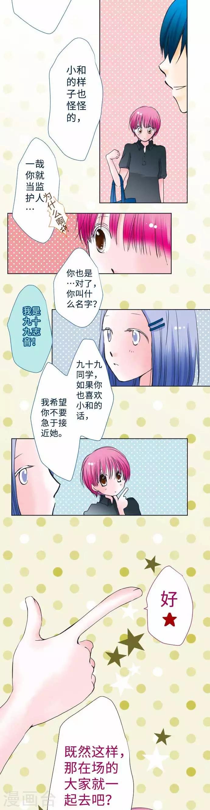 第44话 复杂的恋爱心情