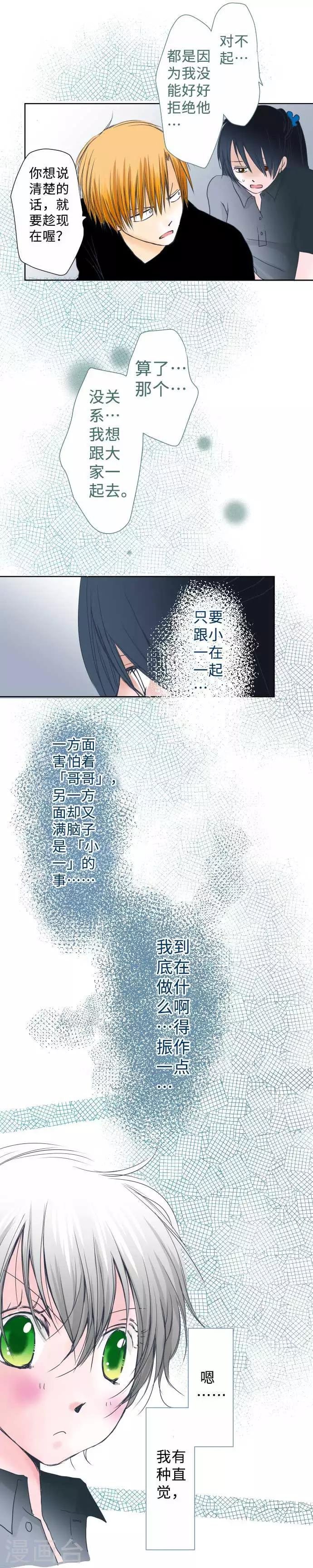 第44话 复杂的恋爱心情
