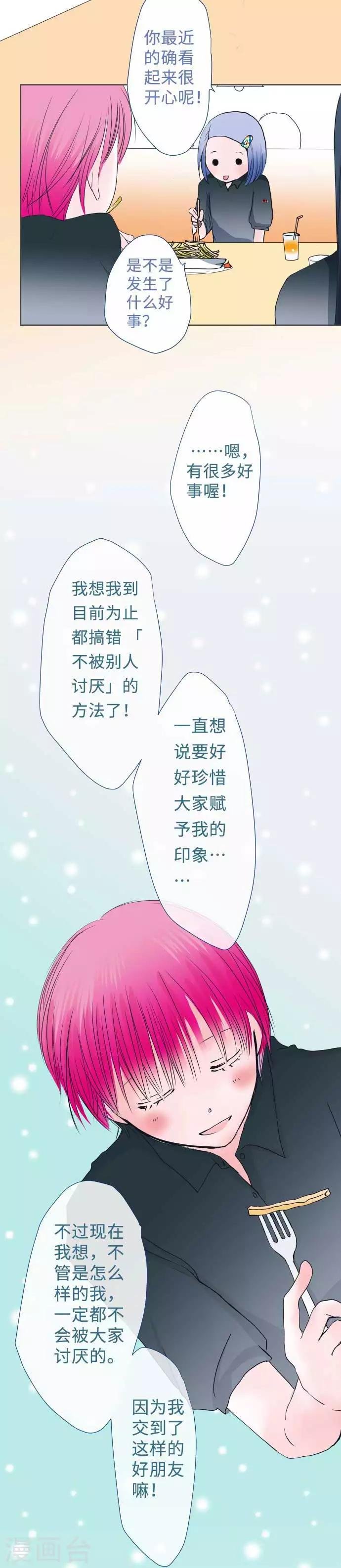 第45话 家庭餐厅里的女生聚会