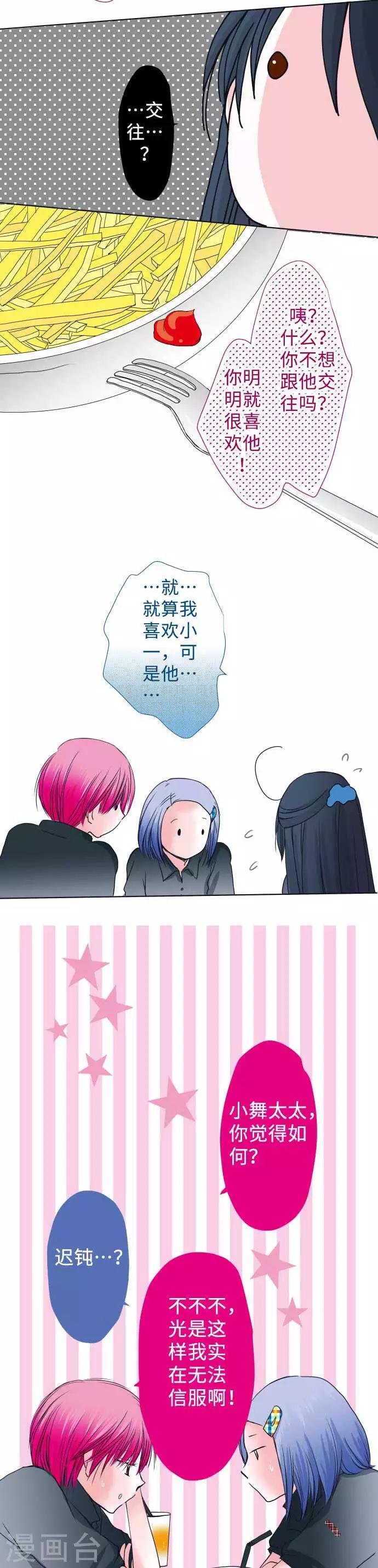 第45话 家庭餐厅里的女生聚会