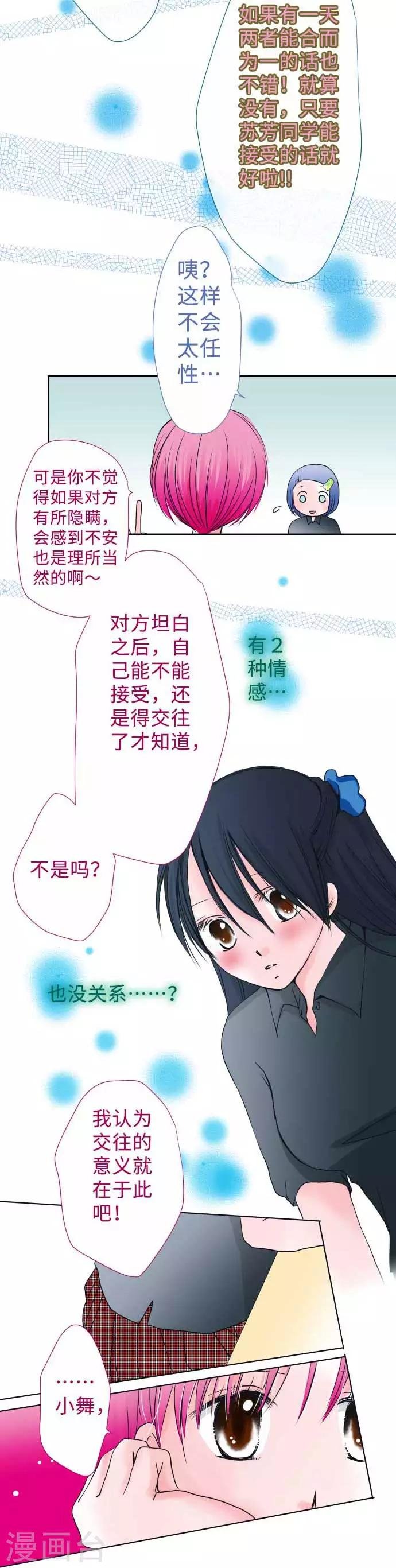 第45话 家庭餐厅里的女生聚会